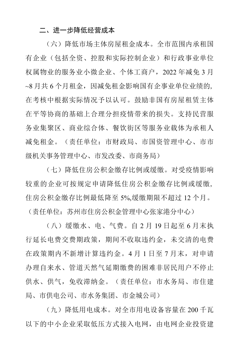 关于2022贯彻落支持服务业相关领域纾困和恢复发展政策意见的实施方案.docx_第3页