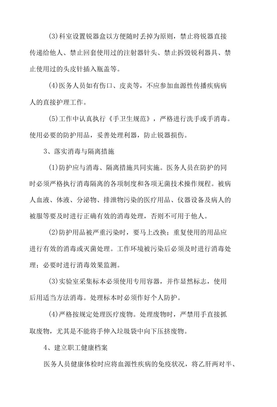 医务人员职业暴露防护管理规定.docx_第2页