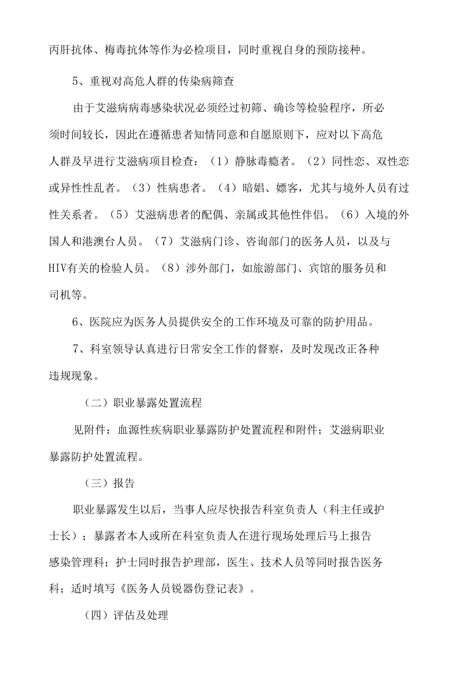 医务人员职业暴露防护管理规定.docx_第3页