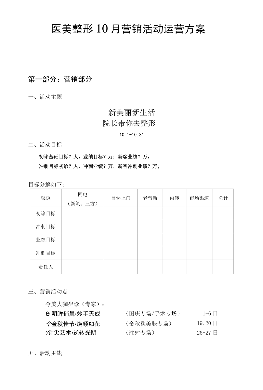 医美整形10月营销活动运营方案.docx_第1页