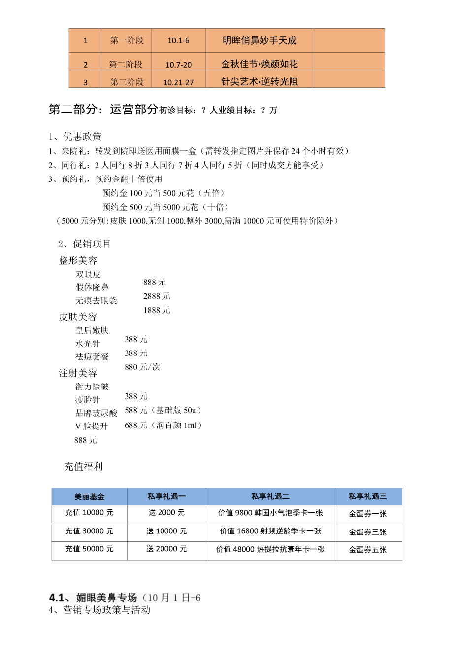 医美整形10月营销活动运营方案.docx_第3页