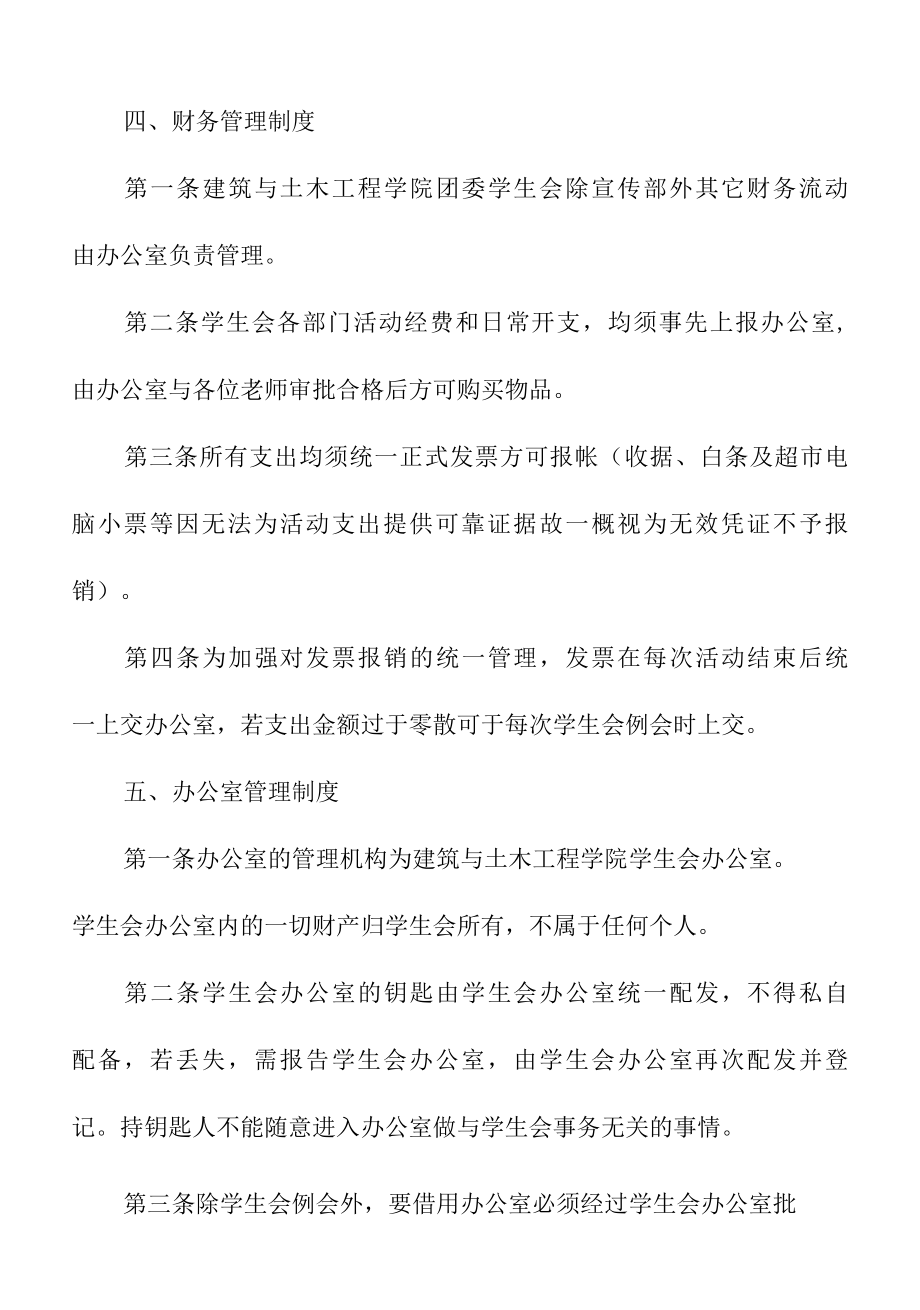 关于大学新学期学生会工作计划方案.docx_第2页