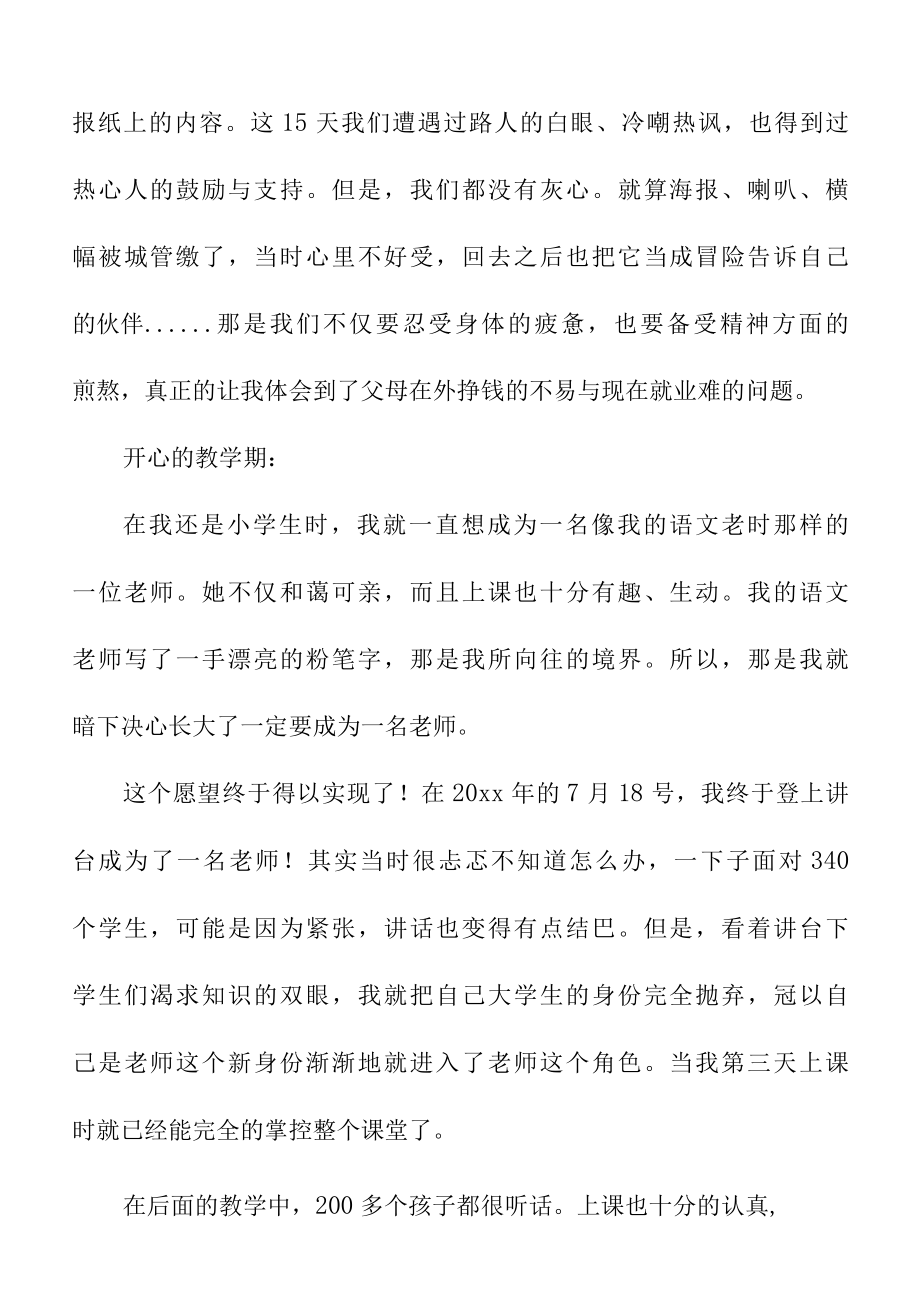 关于大学生社会实践工作报告(汇编15篇).docx_第2页