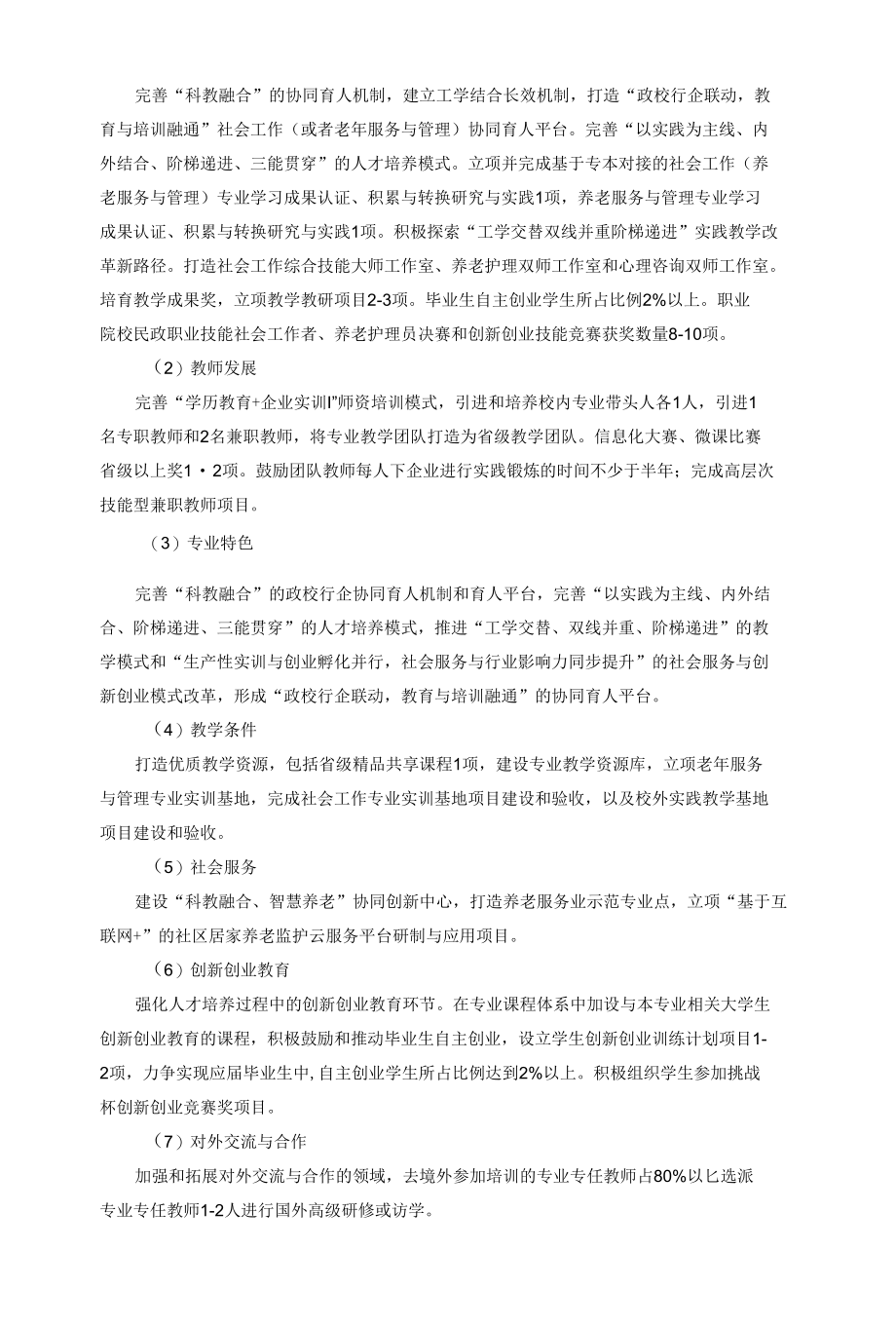 养老服务与管理专业建设方案.docx_第2页