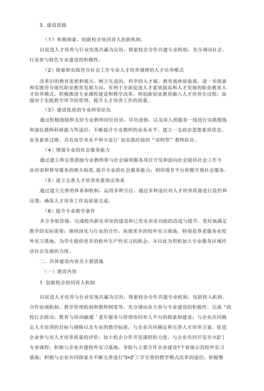 养老服务与管理专业建设方案.docx_第3页