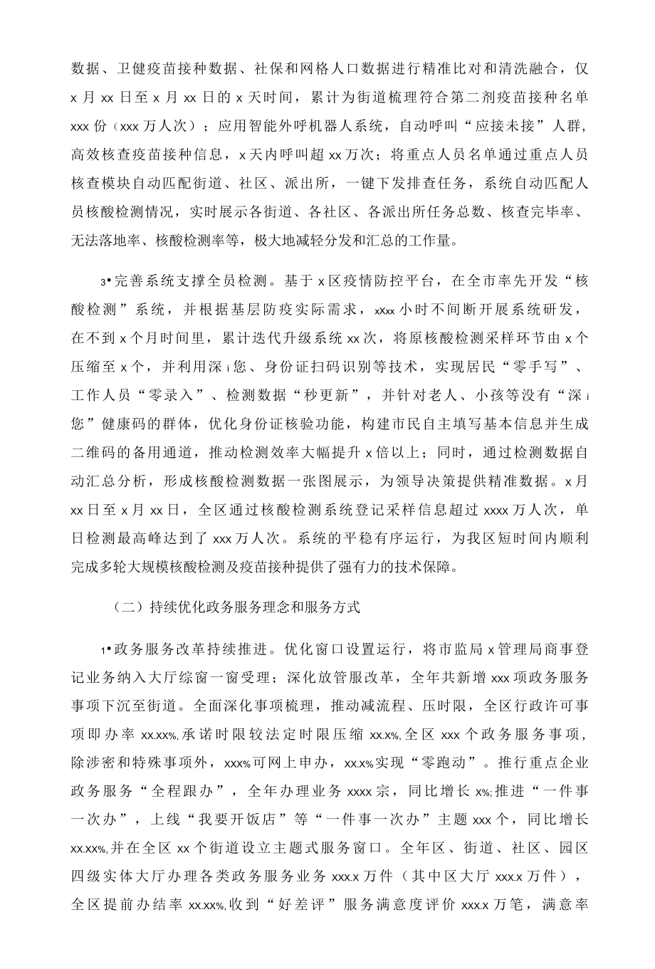 区政务服务数据管理局2021年工作总结和2022年工作计划范文.docx_第2页