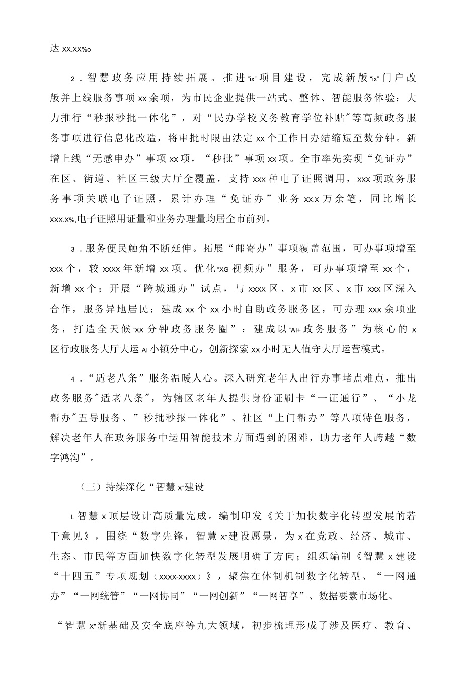 区政务服务数据管理局2021年工作总结和2022年工作计划范文.docx_第3页