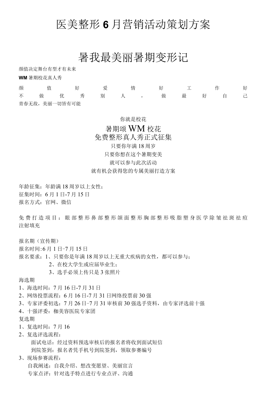 医美整形6月营销活动策划方案.docx_第1页