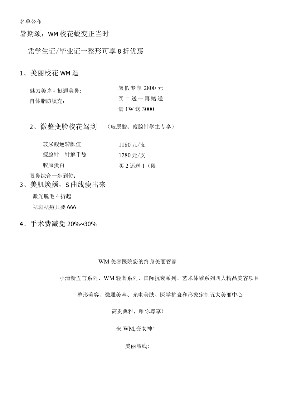 医美整形6月营销活动策划方案.docx_第3页