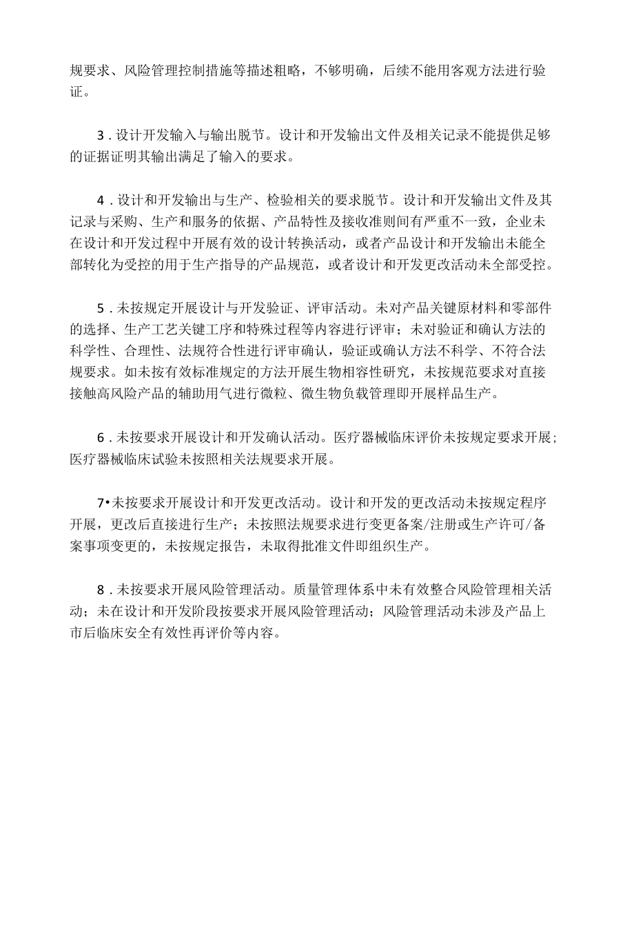 医疗器械GMP检查-追求卓越的设计开发质量管理.docx_第2页