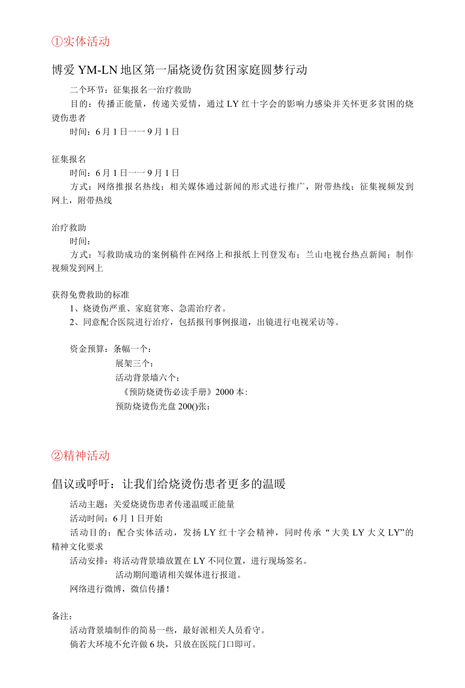 医美整形公益活动营销方案.docx_第2页