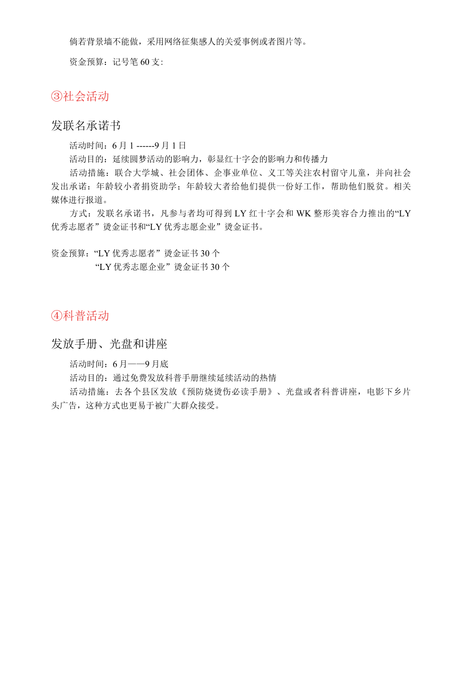 医美整形公益活动营销方案.docx_第3页