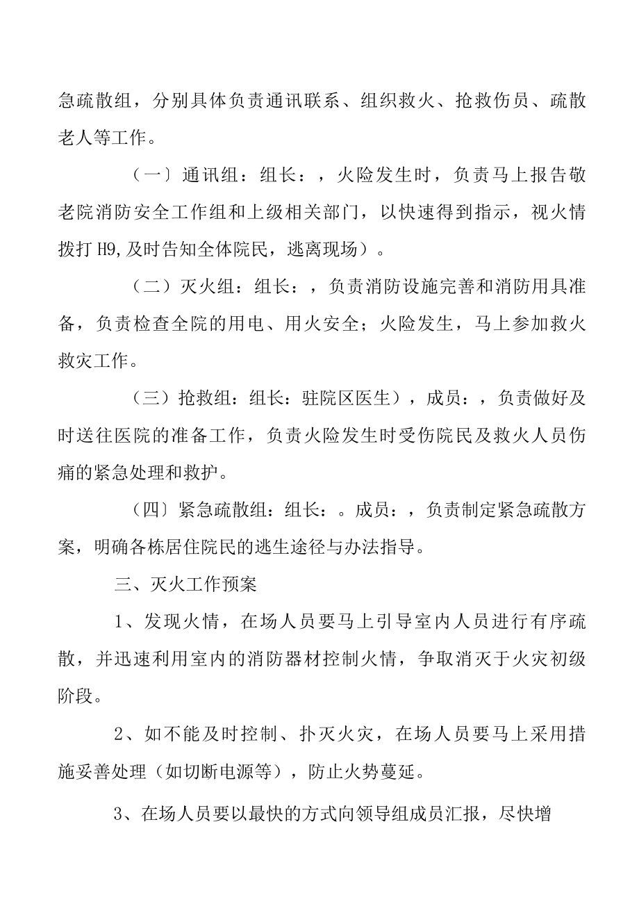 养老机构火灾应急预案.docx_第1页