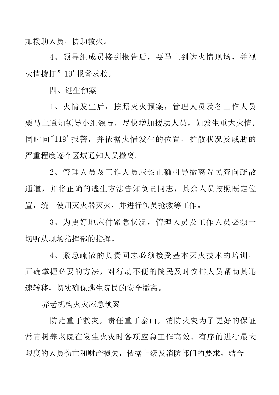 养老机构火灾应急预案.docx_第2页