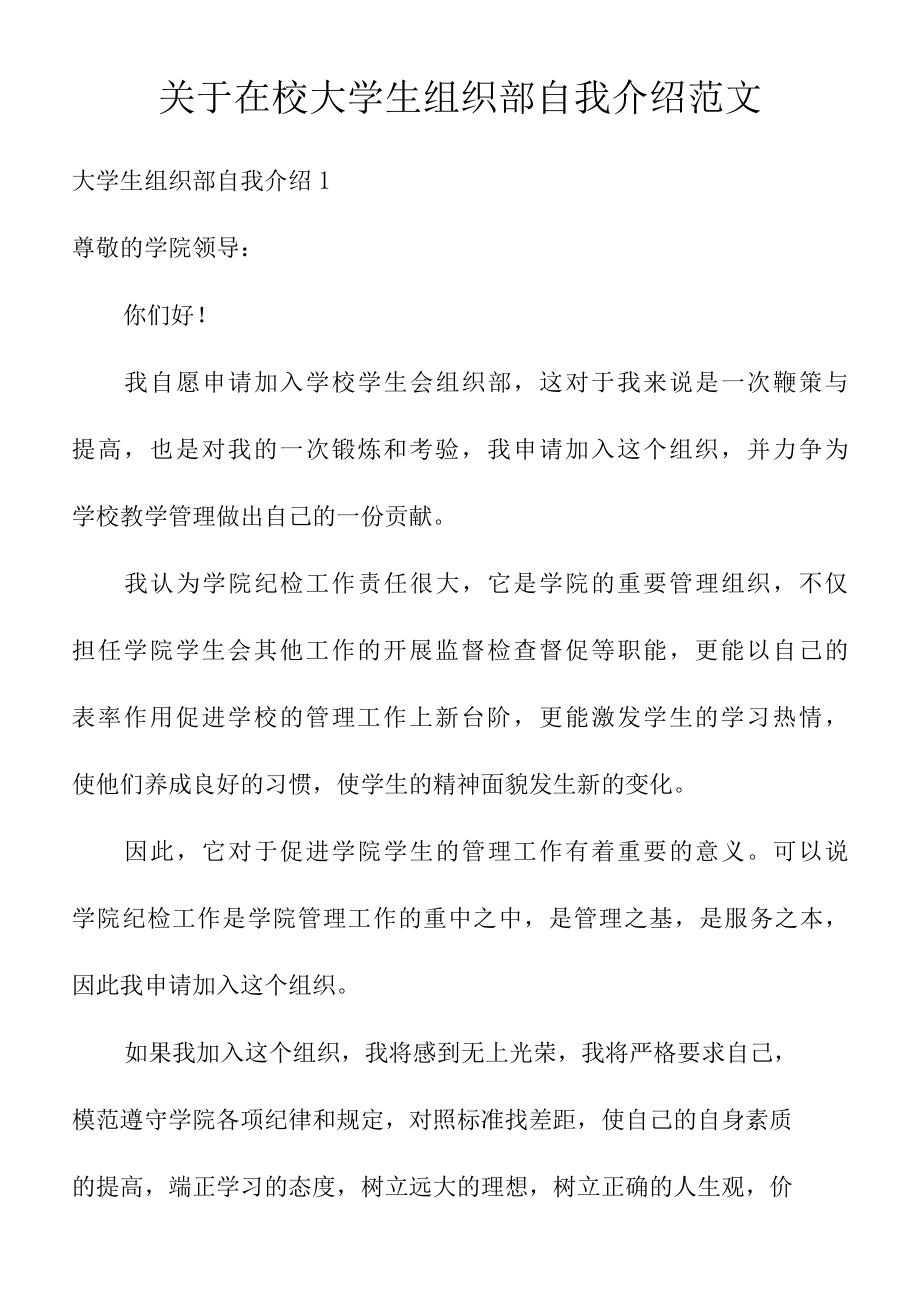 关于在校大学生组织部自我介绍范文.docx_第1页