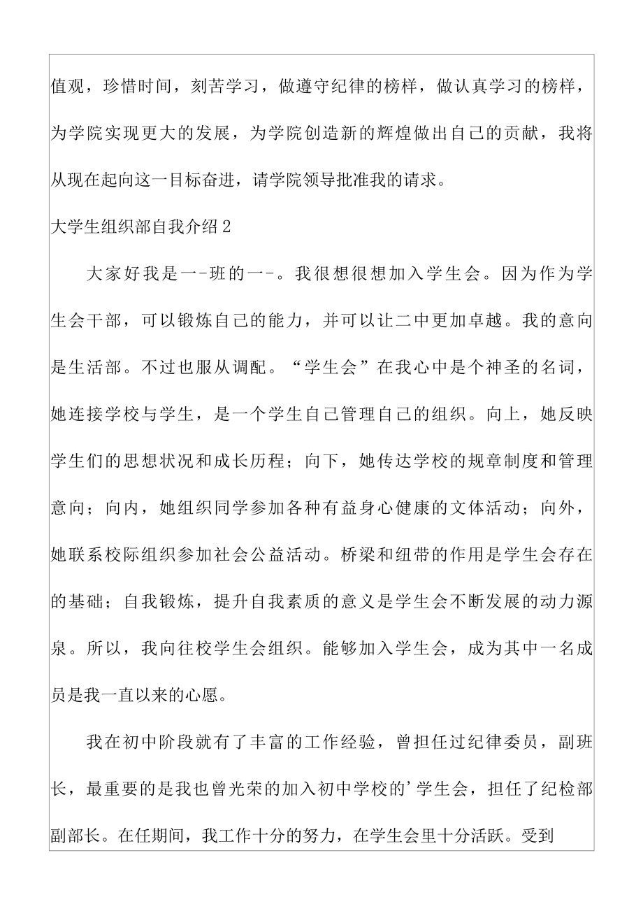 关于在校大学生组织部自我介绍范文.docx_第2页