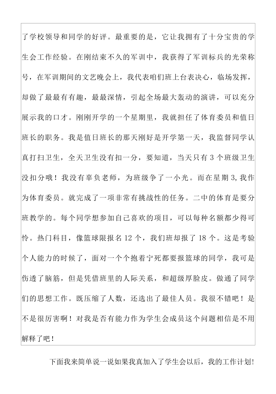 关于在校大学生组织部自我介绍范文.docx_第3页