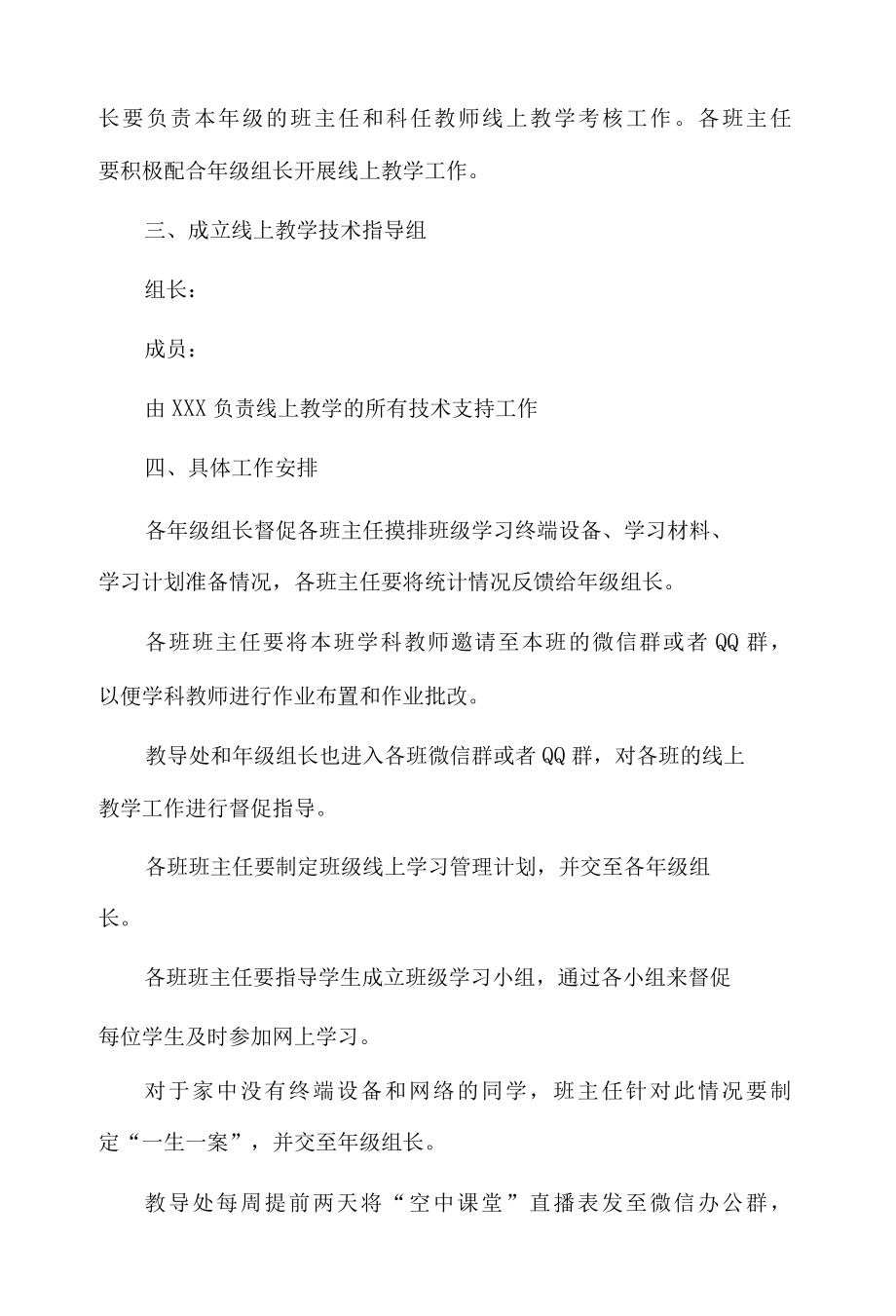 初中线上教学工作计划方案.docx_第2页