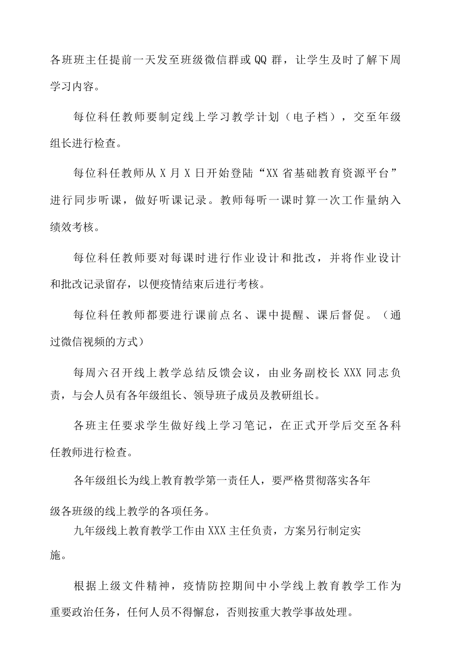 初中线上教学工作计划方案.docx_第3页