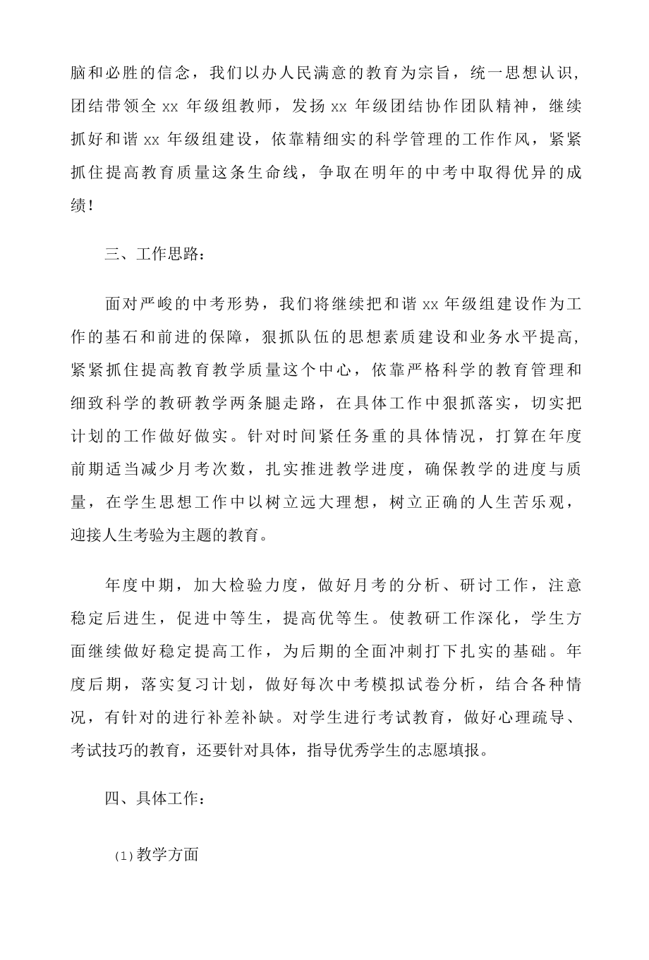 初三年级组长工作计划三篇.docx_第2页