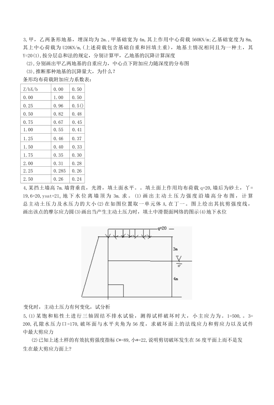 北京交通大学硕士研究生入学考试岩土工程土力学试题.docx_第2页