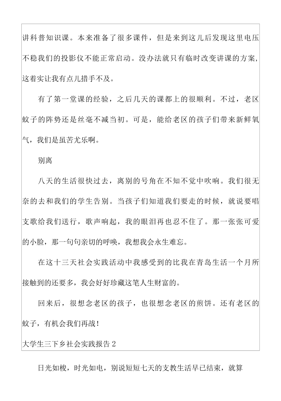 关于大学生三下乡社会实践报告范文(15篇).docx_第3页