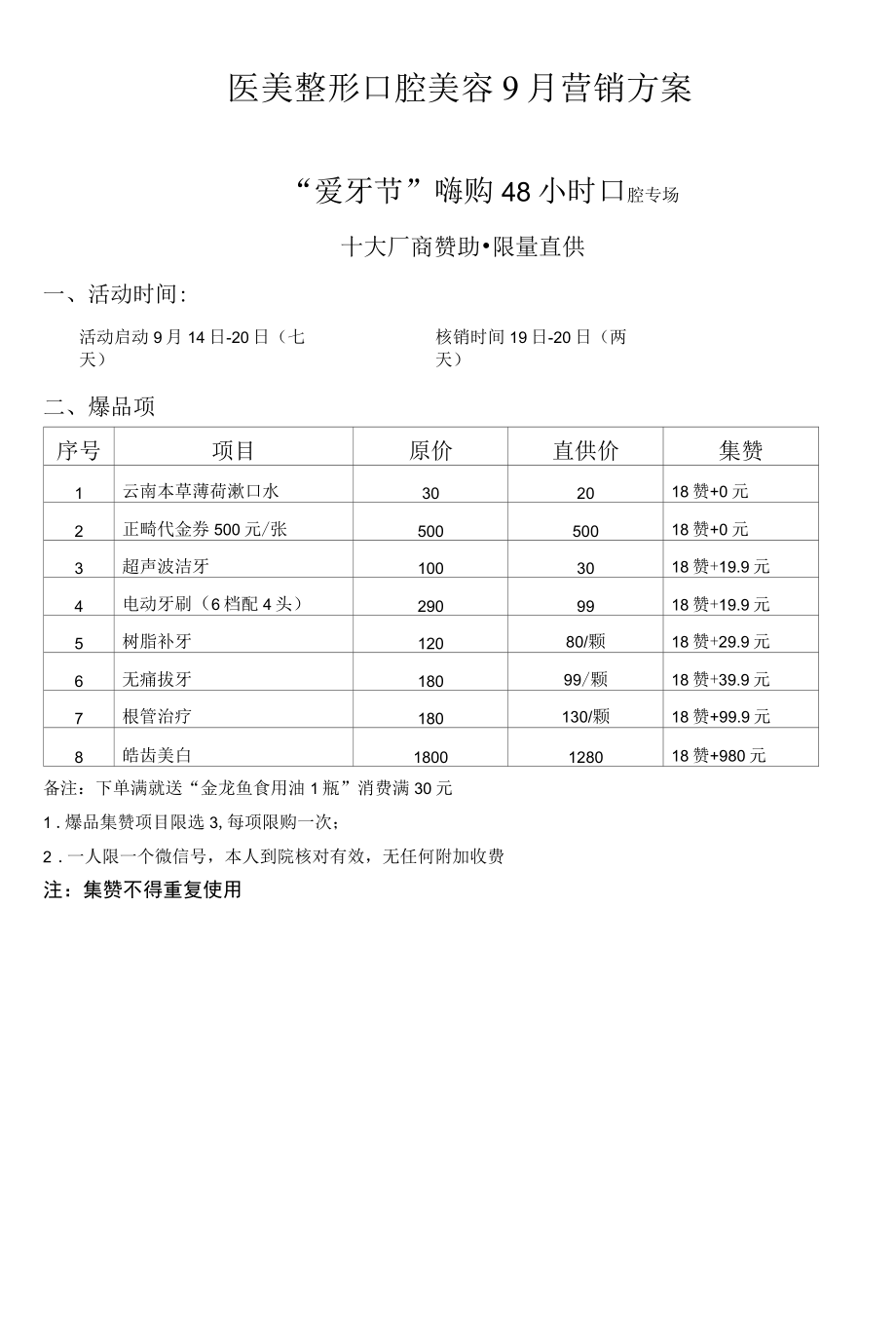 医美整形口腔美容9月营销方案.docx_第1页