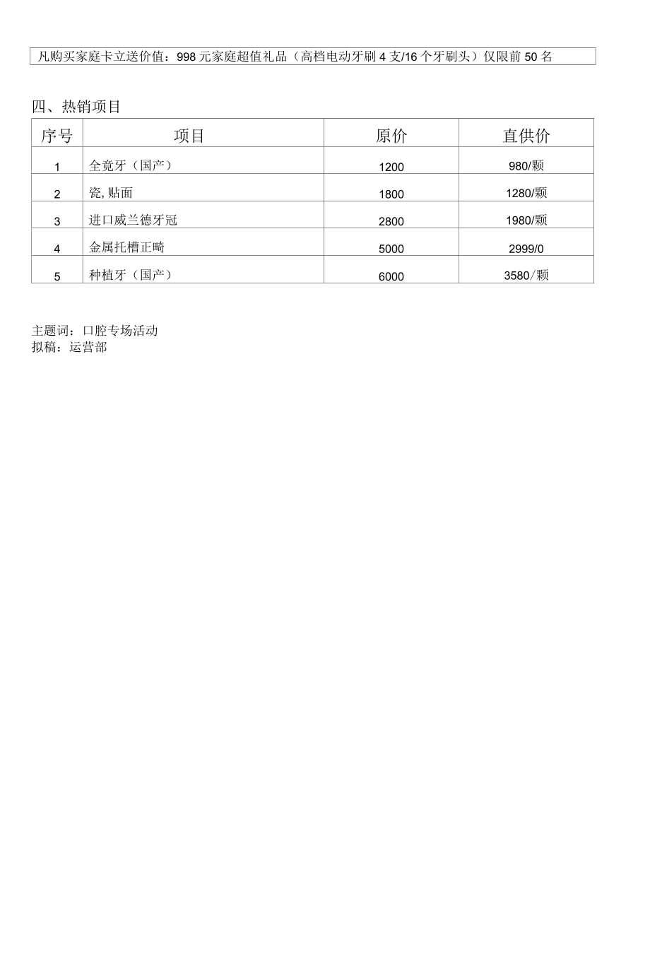 医美整形口腔美容9月营销方案.docx_第3页