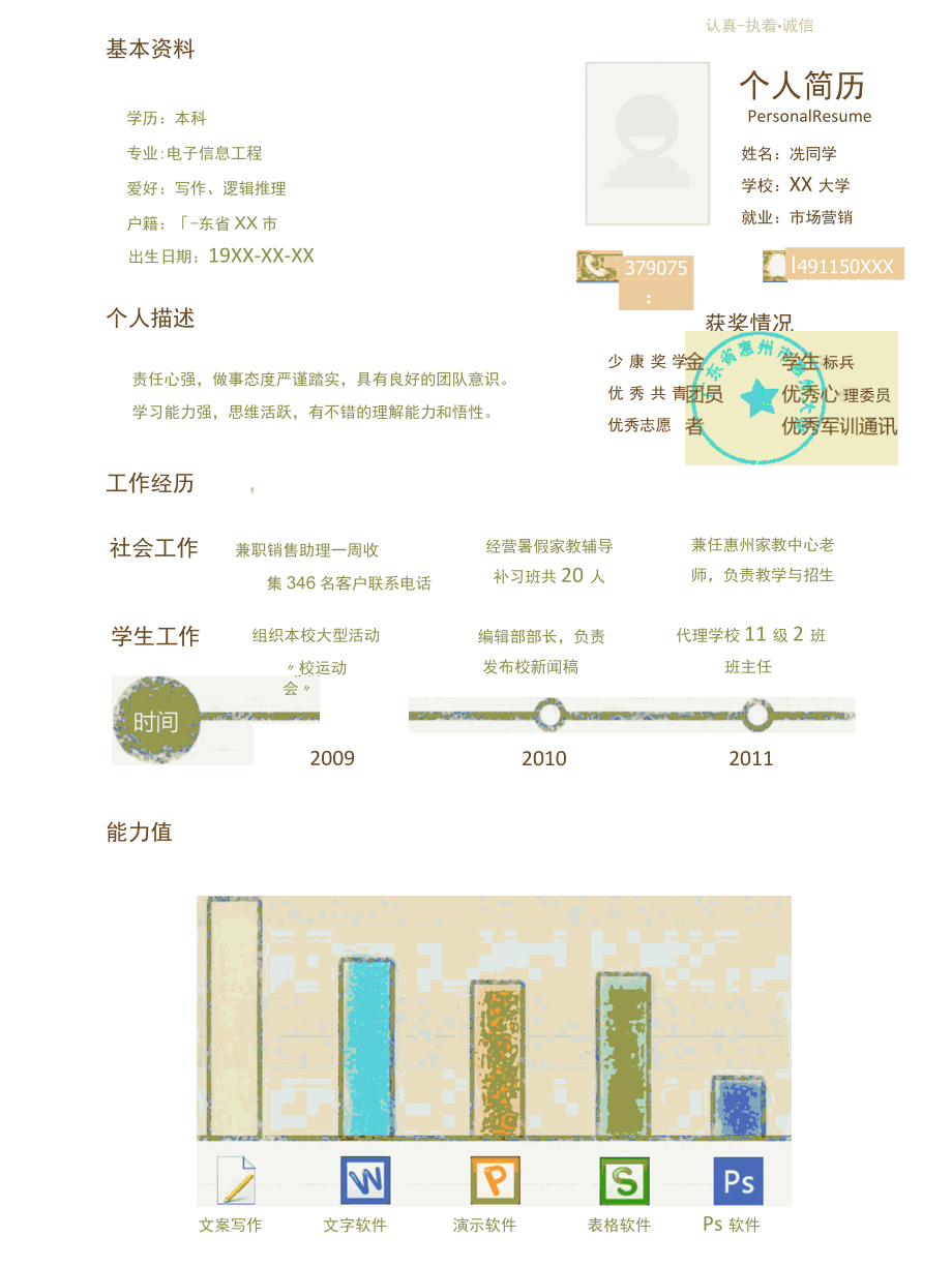 创意简历_罗列式_适用于应届生_1页式_无内容_无封面.docx_第1页