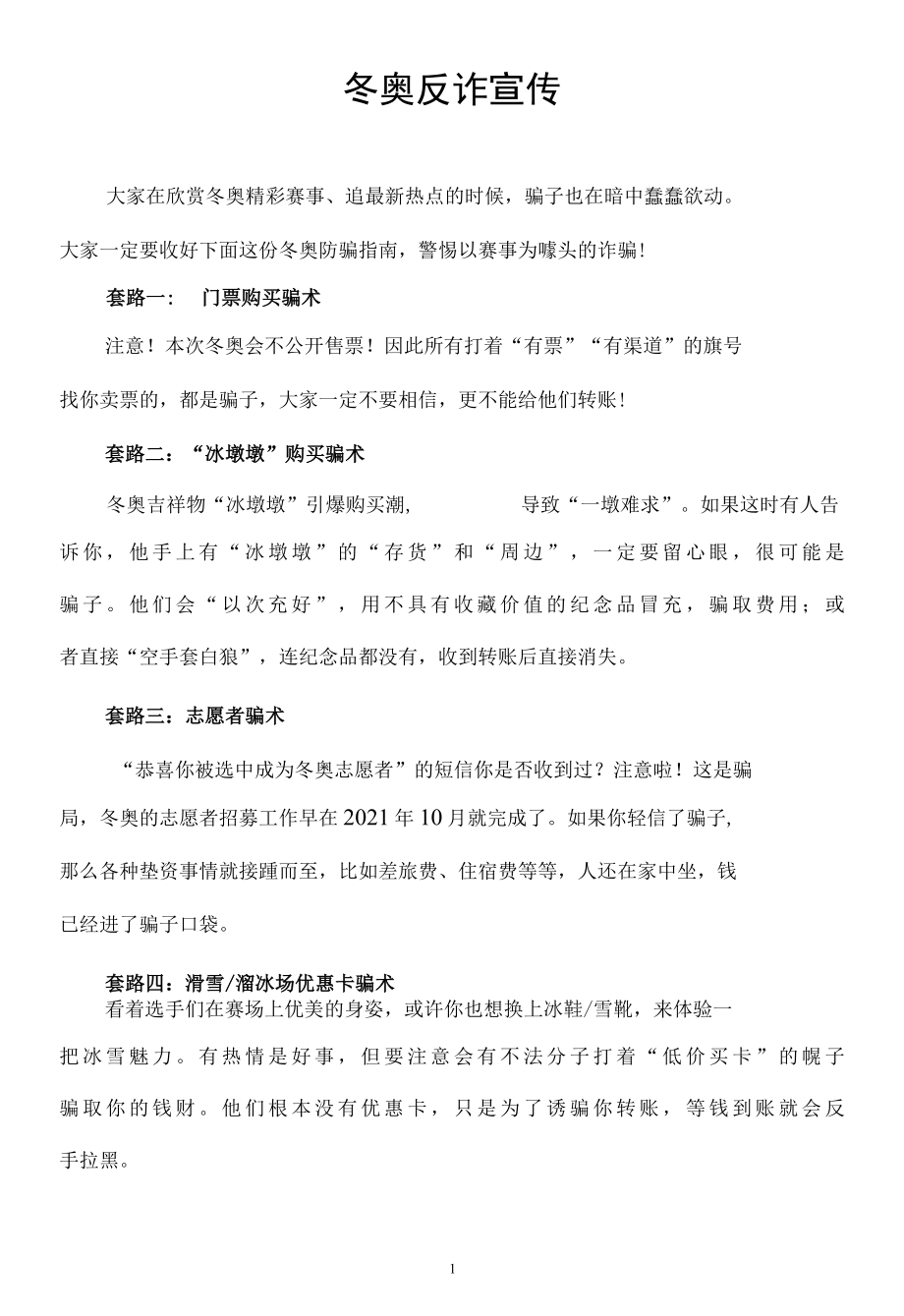 冬奥反诈宣传策划案.docx_第1页