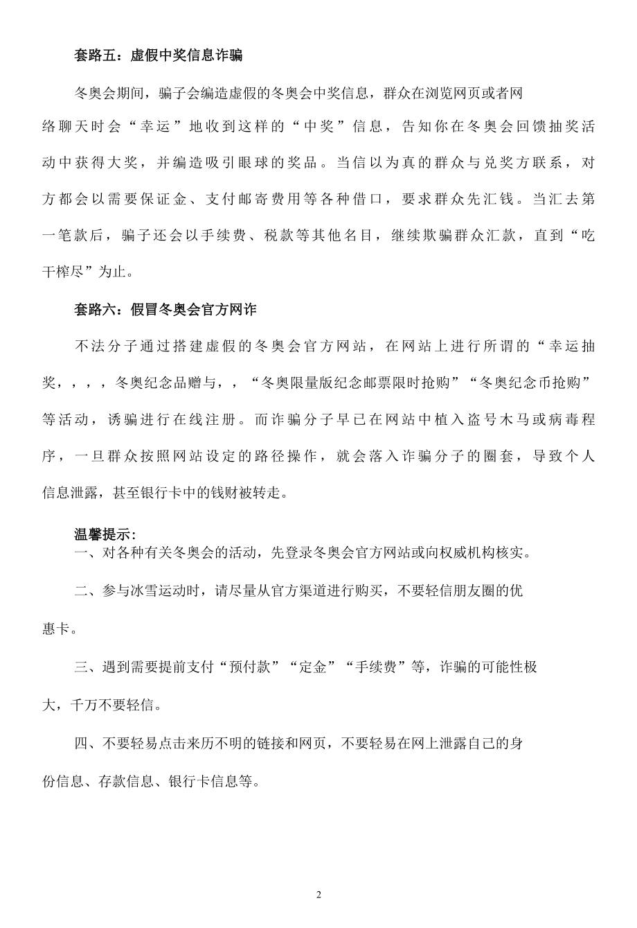 冬奥反诈宣传策划案.docx_第2页