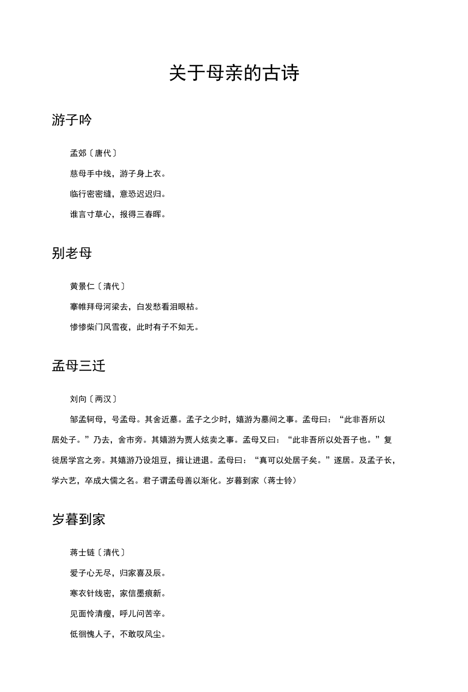 关于母亲的古诗词.docx_第1页