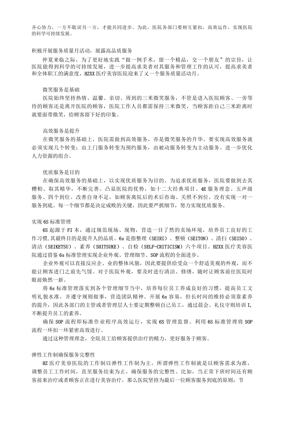 医美整形医院大变局下的经营管理理念.docx_第3页