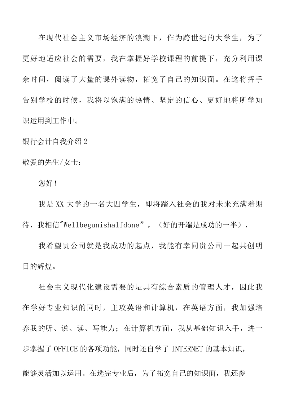 关于银行会计应聘自我介绍范文.docx_第2页