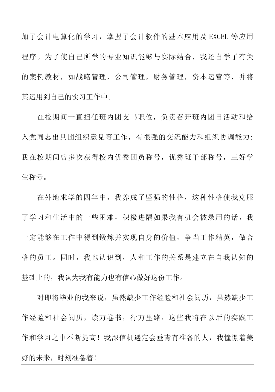 关于银行会计应聘自我介绍范文.docx_第3页