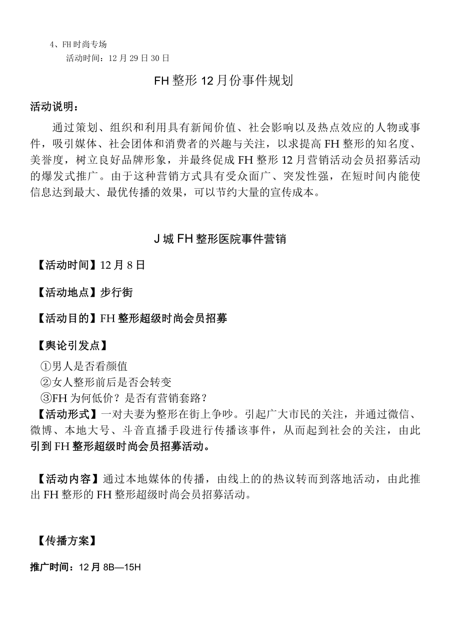 医美整形12月营销策划方案.docx_第2页