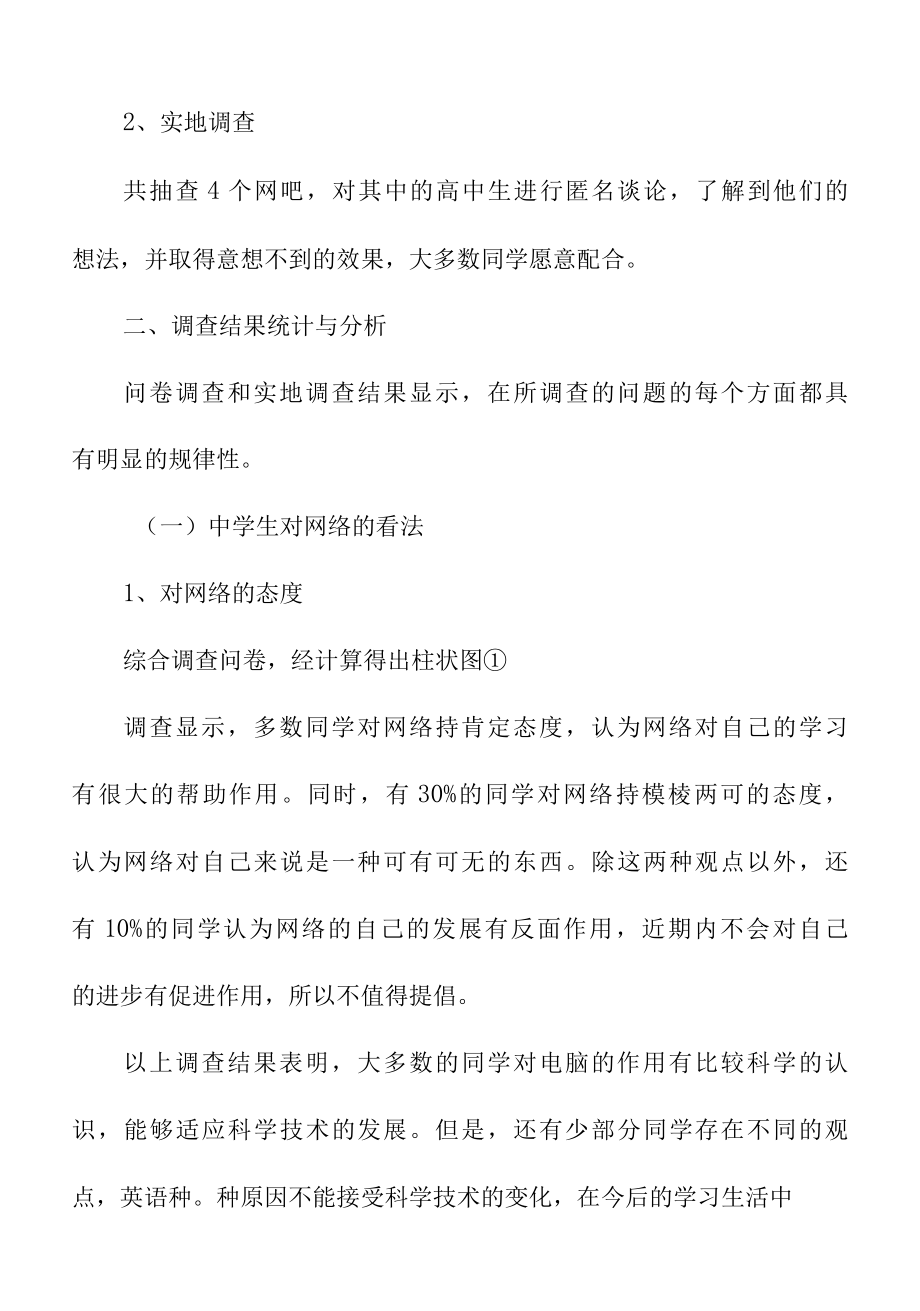 关于大学生上网情况调查报告范文.docx_第2页