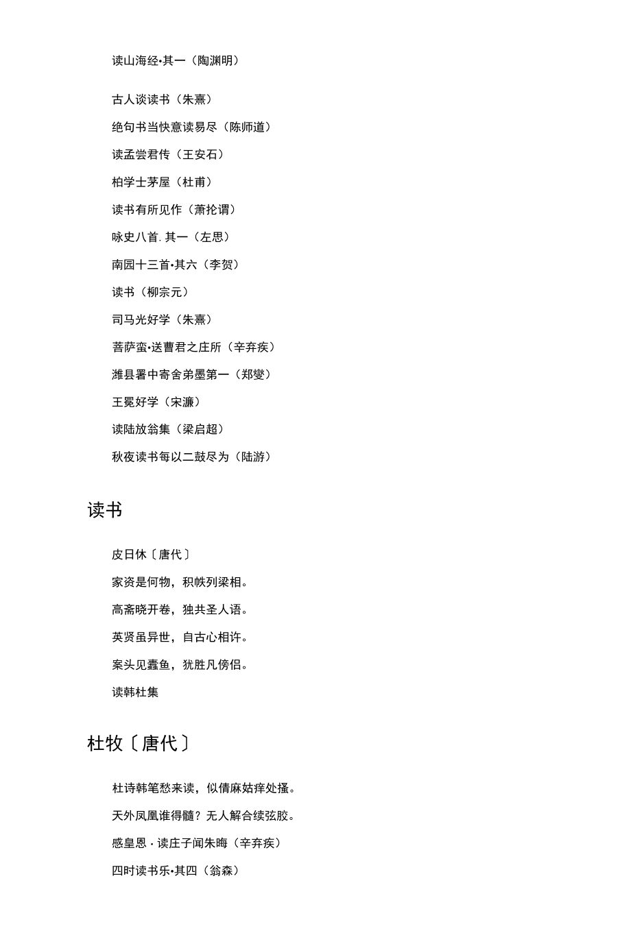 关于读书、劝学的古诗词.docx_第2页