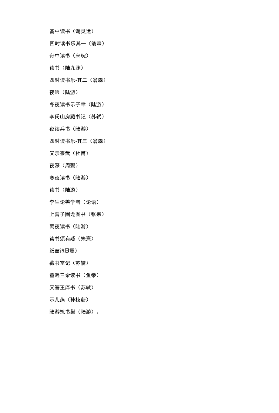 关于读书、劝学的古诗词.docx_第3页