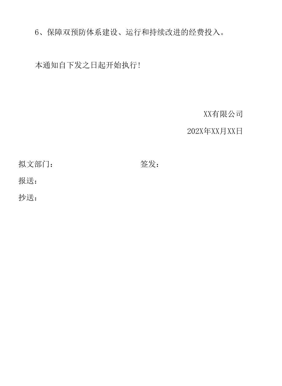 关于成立公司双重预防体系领导小组的通知.docx_第2页