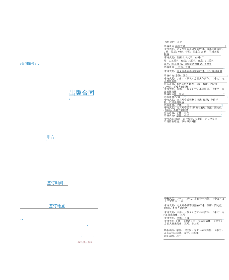 出版合同范本.docx_第1页