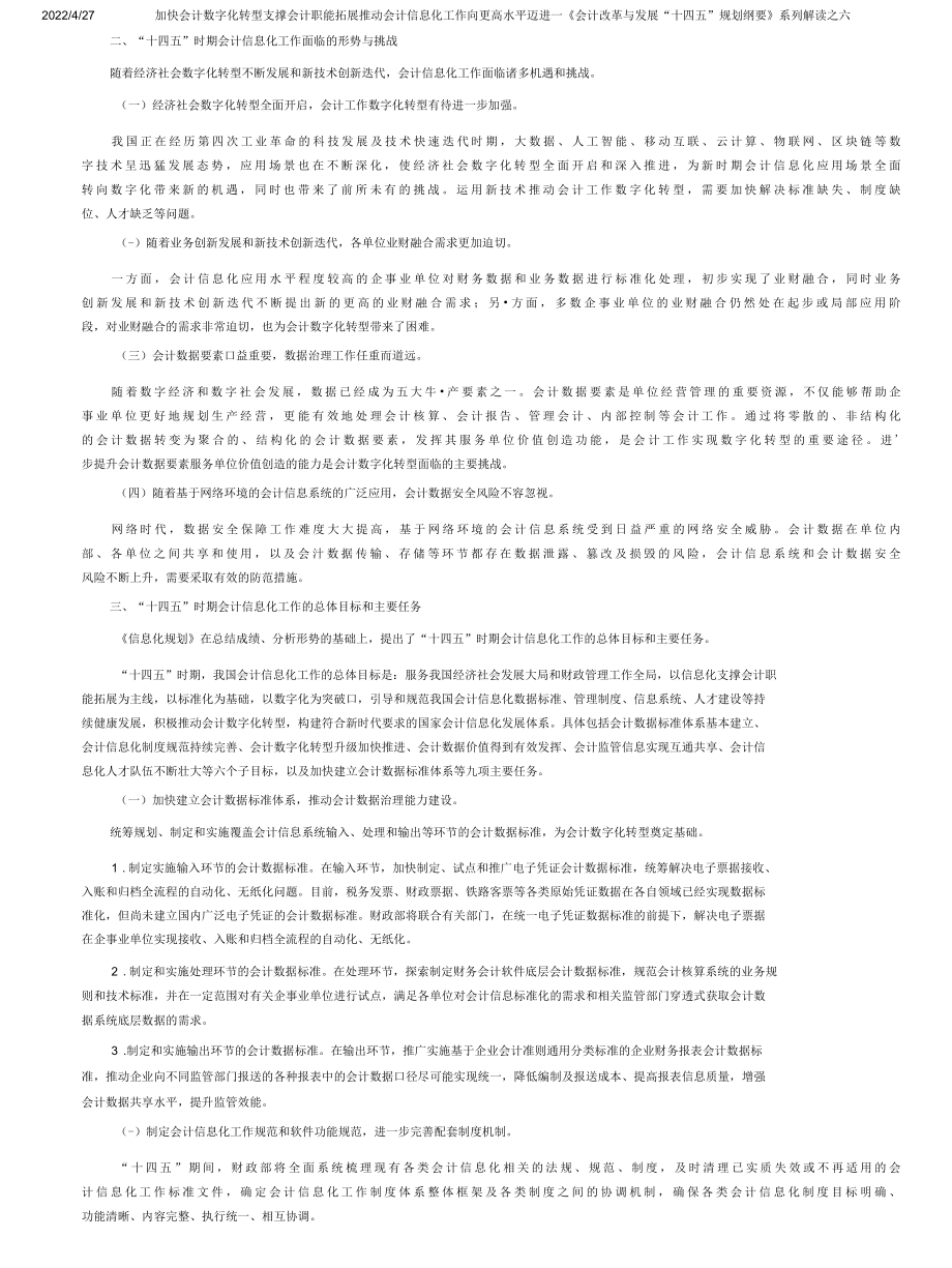 加快会计数字化转型 支撑会计职能拓展推动会计信息化工作向更高水平迈进——《会计改革与发展“十四五”规划纲要》系列解读之六.docx_第2页