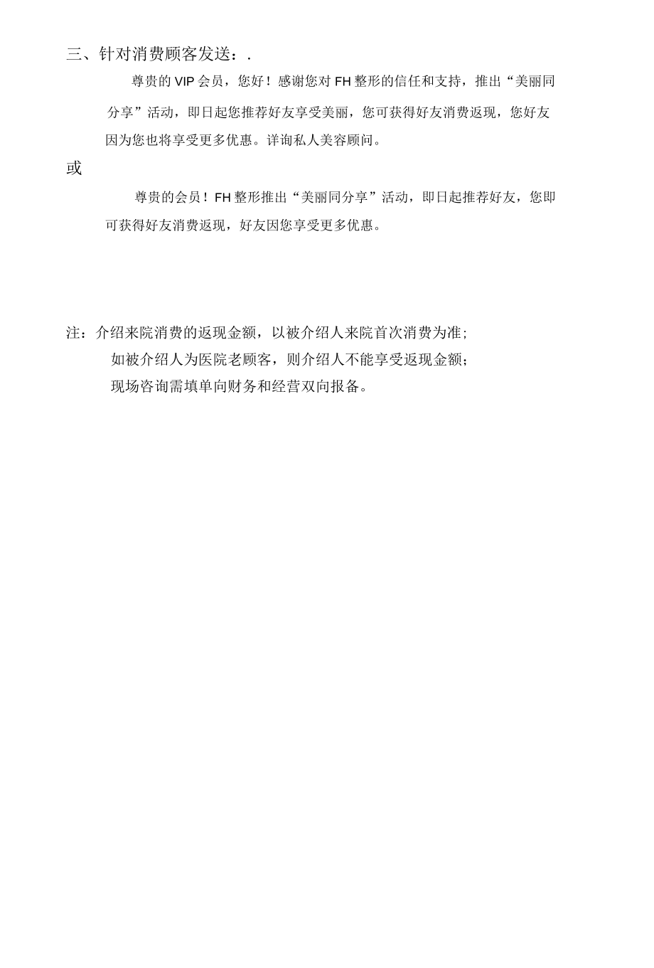 医美整形医院三级分销营销方案.docx_第2页