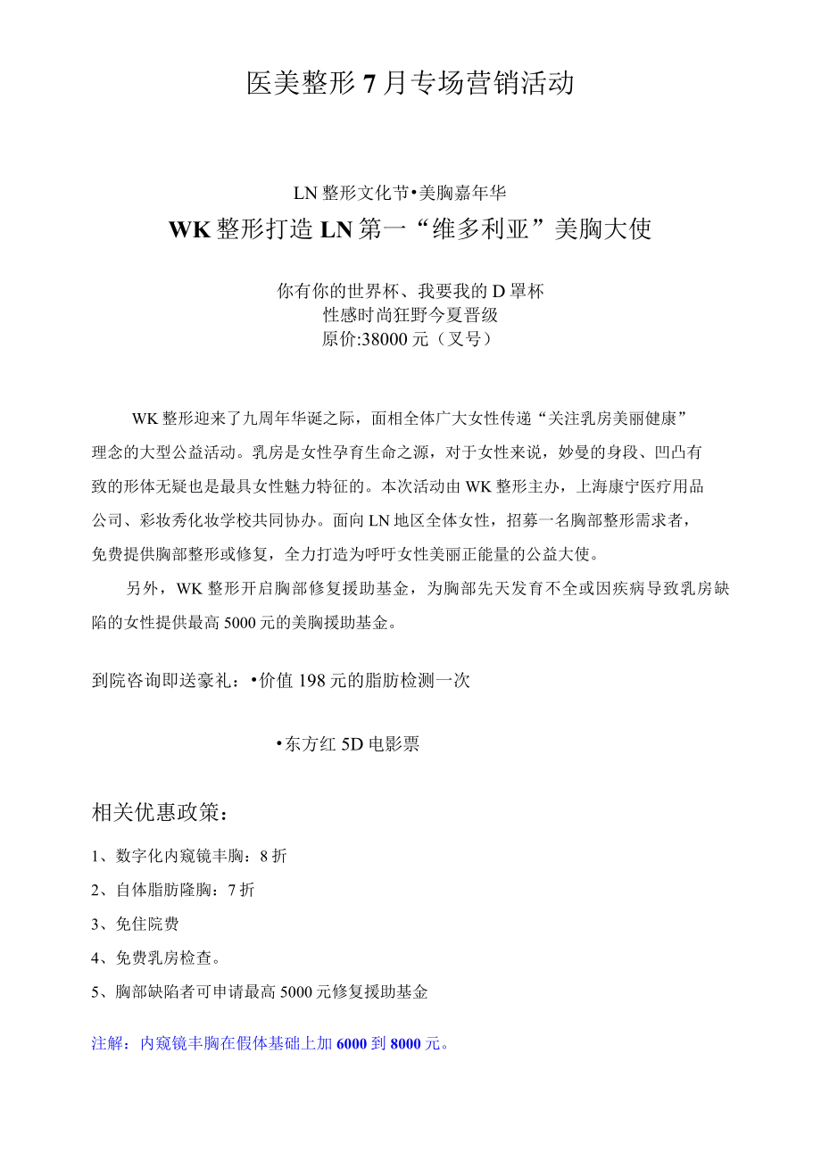 医美整形7月专场营销活动.docx_第1页