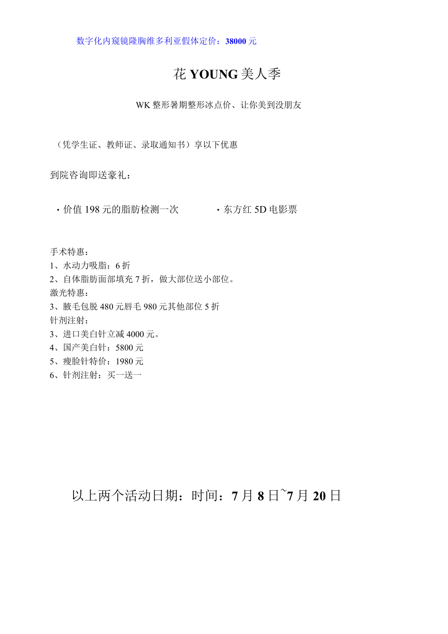 医美整形7月专场营销活动.docx_第2页