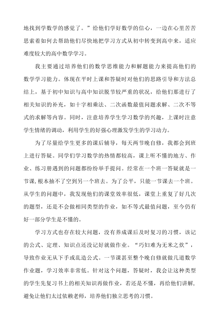 初中体育实习报告.docx_第2页