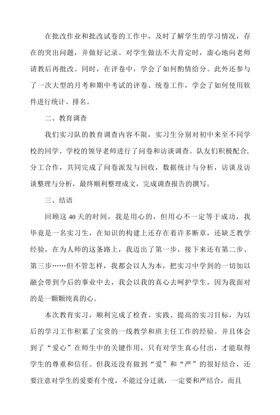 初中体育实习报告.docx_第3页