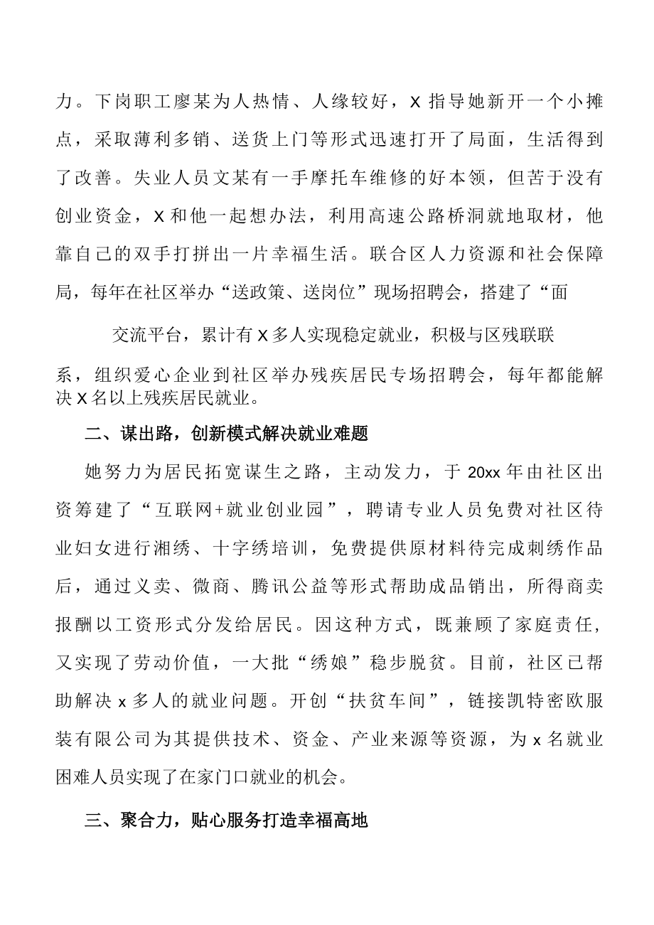 区“三八红旗手”事迹材料（社区党支部书记）.docx_第2页