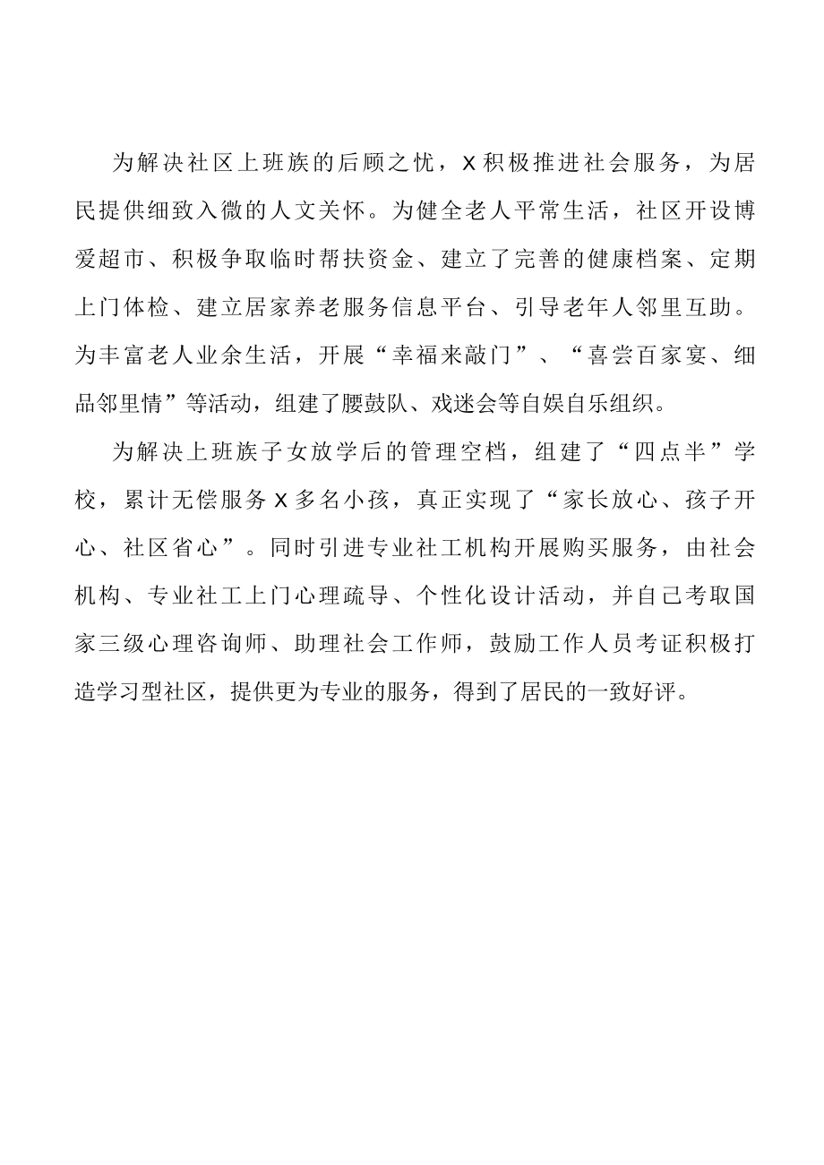 区“三八红旗手”事迹材料（社区党支部书记）.docx_第3页