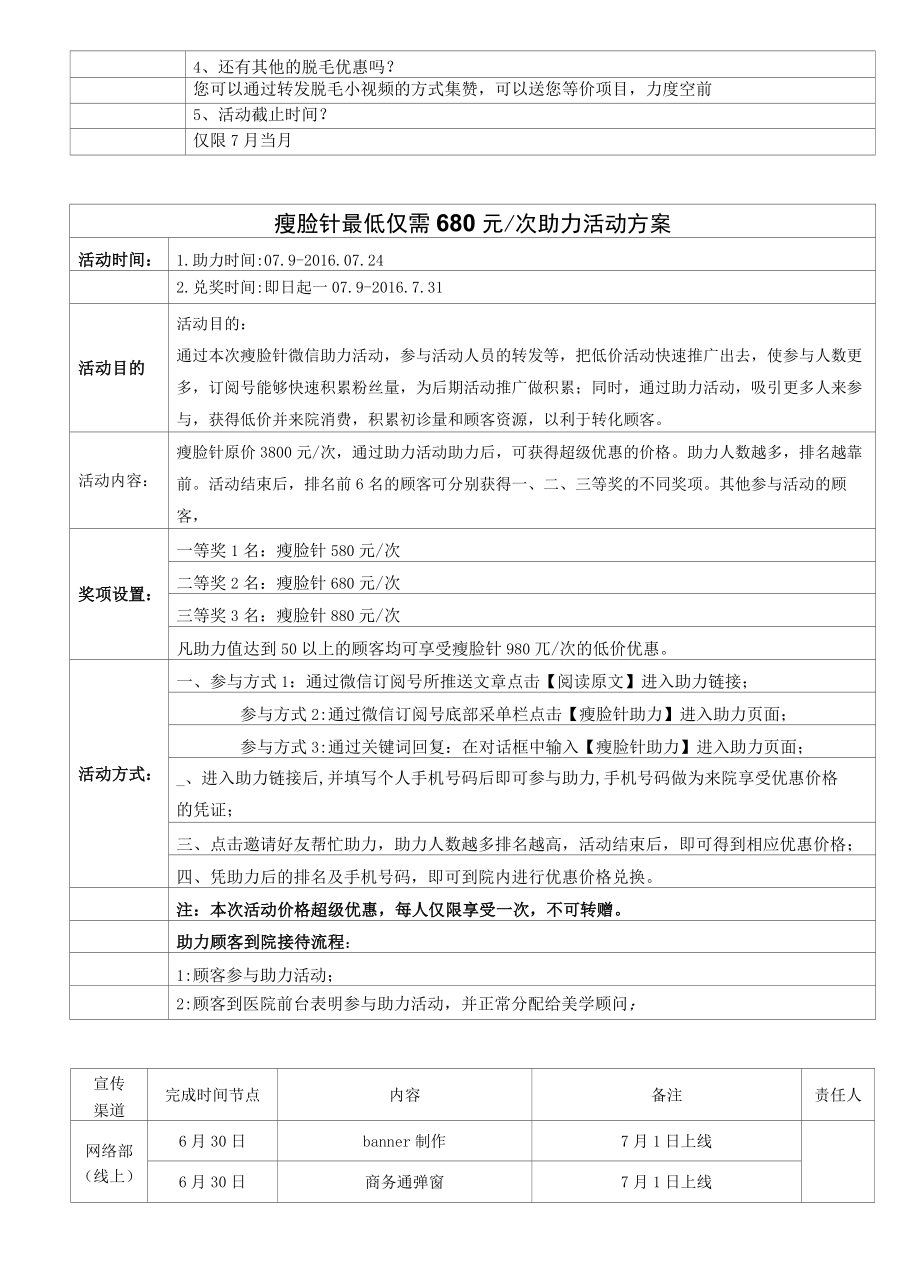 医美整形7月营销活动执行方案.docx_第3页